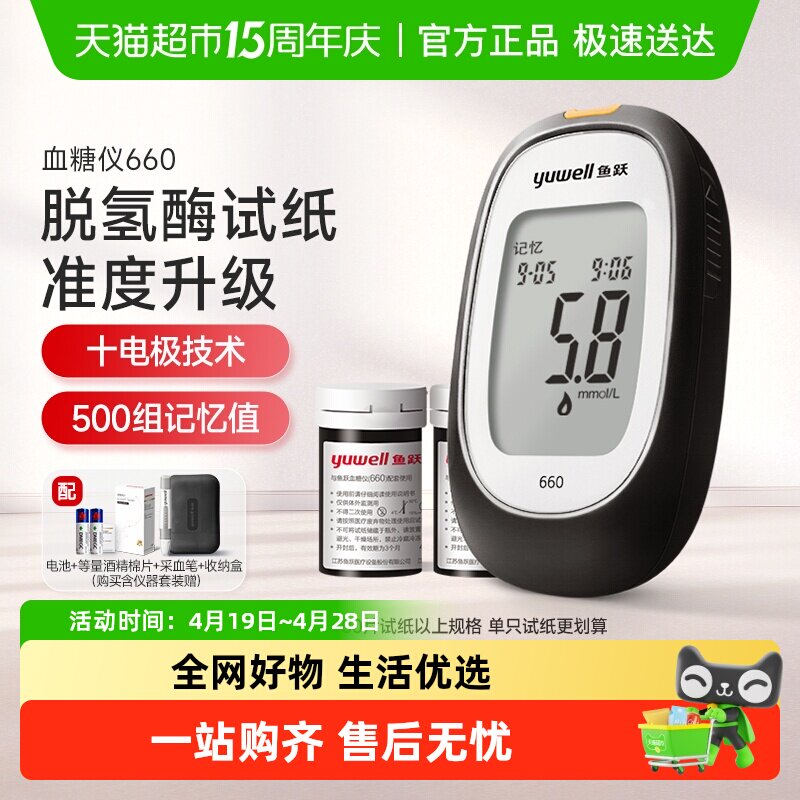 鱼跃家用血糖仪医院同款高精准智能免调码大屏检测快速卫生糖尿病