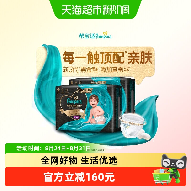 【添加真蚕丝】箱装帮宝适黑金帮L-4XL