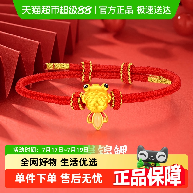 梦金园锦鲤黄金足金转运珠手链