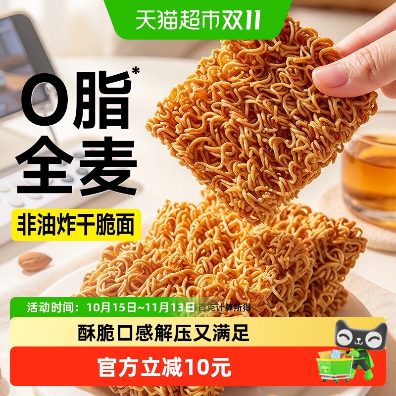 非油炸全麦干脆面低0脂荞麦干吃方便面锅巴掌心卡健身解馋零食品
