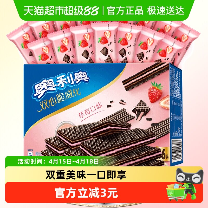 奥利奥双心脆可可威化饼干草莓口味网红小吃
