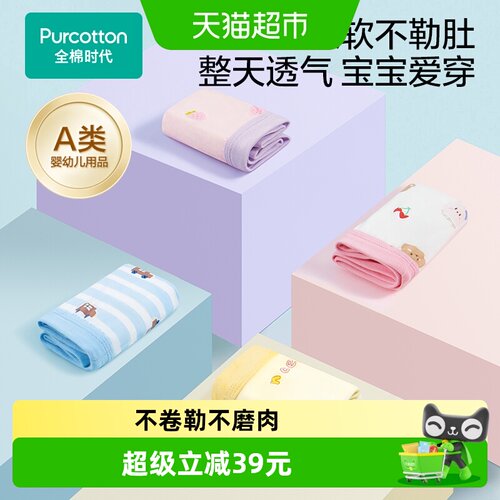 全棉时代儿童7A纯棉干爽内裤