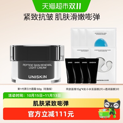 优时颜黑引力面霜舒缓修护
