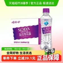 【送货上门】娃哈哈苏打水350ml*24瓶微甜弱碱性饮用非矿泉水YPH