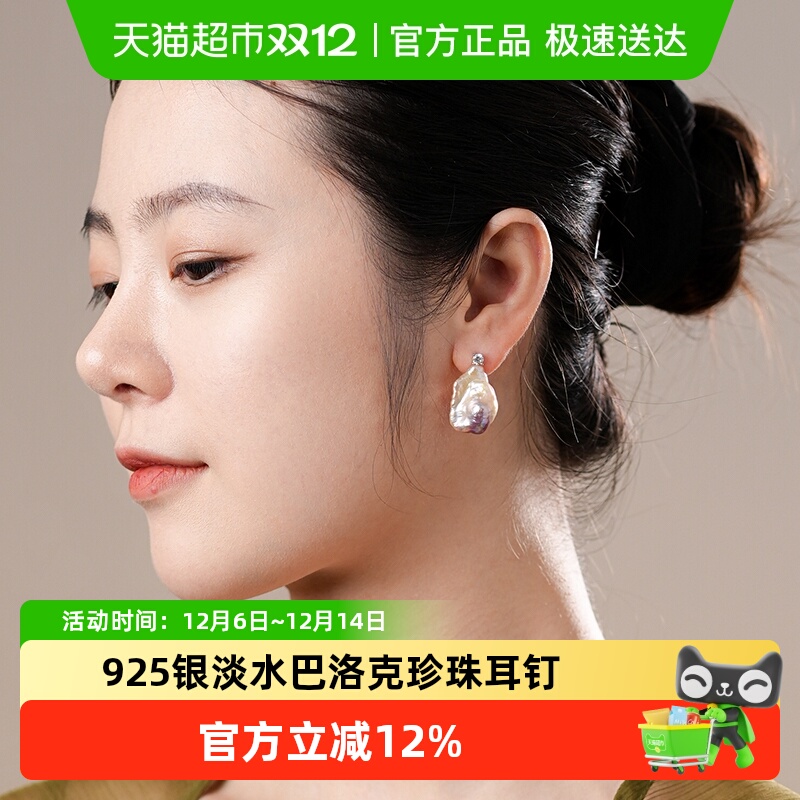 Dara/戴拉淡水巴洛克珍珠耳钉