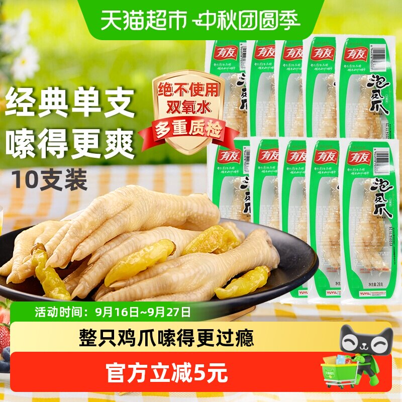 有友山椒凤爪开袋即食28g*10只
