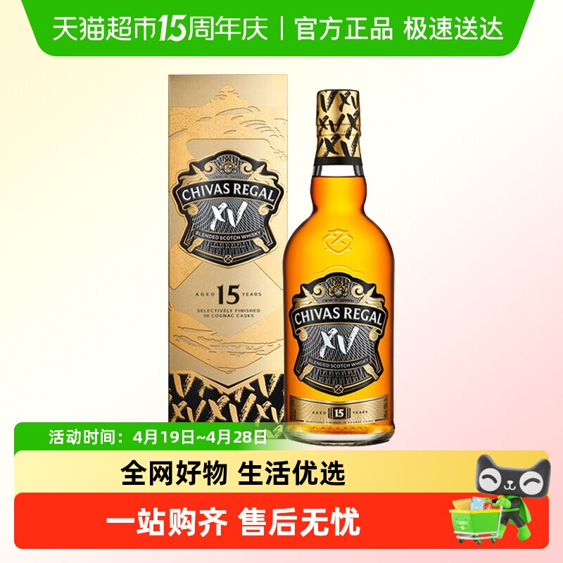 【进口】Chivas芝华士15年XV限量版威士忌洋酒烈酒700ml珍藏特调