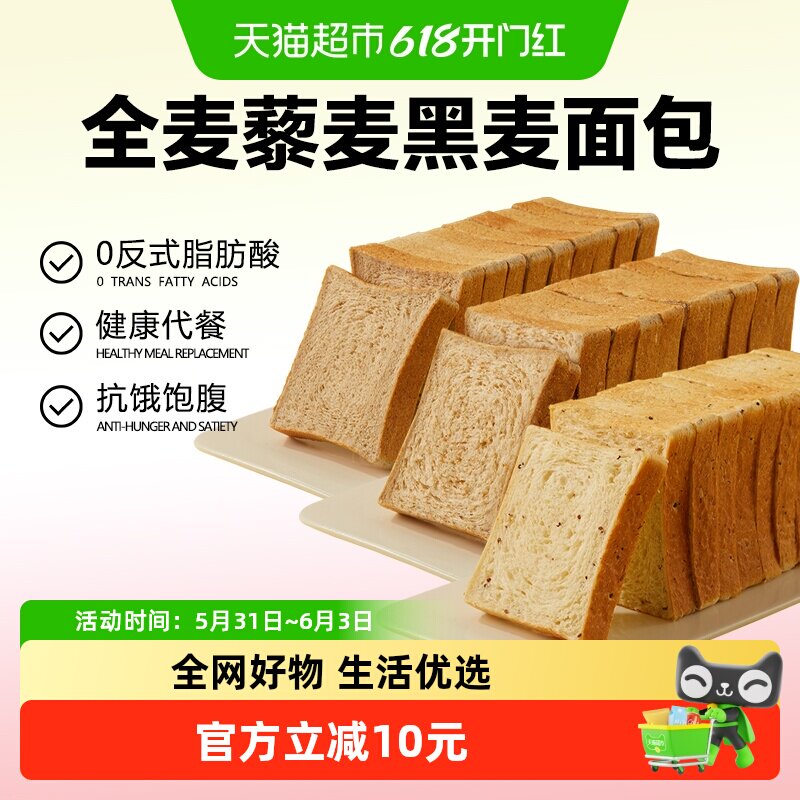 颜小贝黑麦藜麦全麦面包1000g低脂饱腹健康代糖便捷早餐健身零食