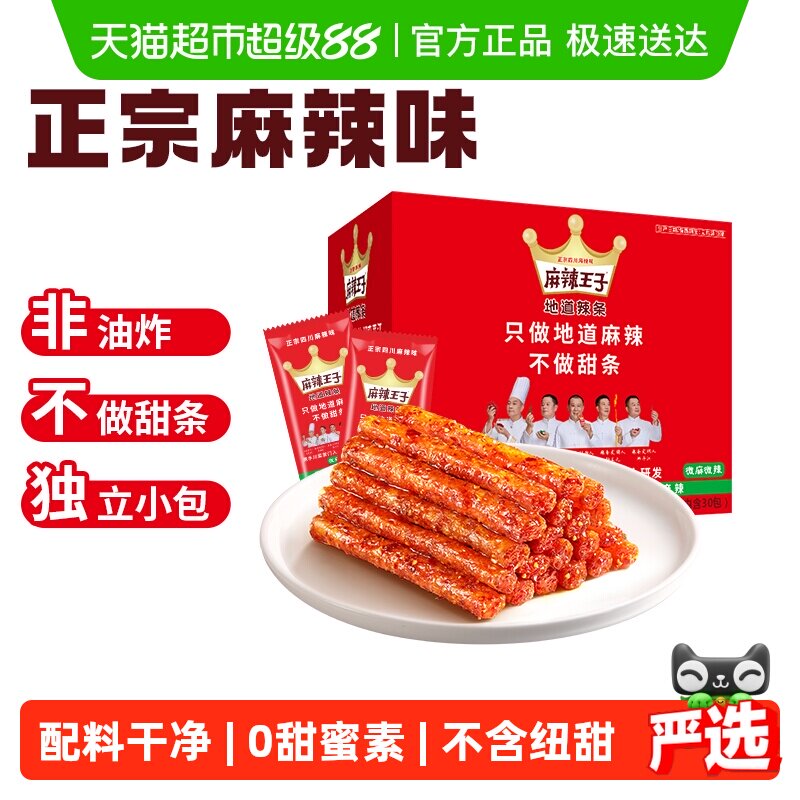 麻辣王子儿时辣条微麻微辣休闲零食品大礼包小吃小包装礼盒