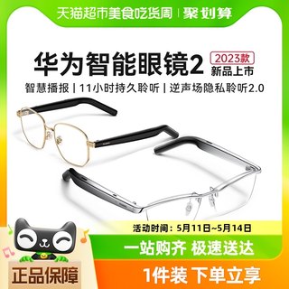 华为智能眼镜2开放式聆听骨传导蓝牙耳机翻译智慧播报4代舒适佩戴