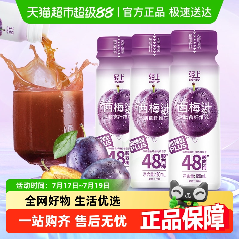 轻上加强版西梅汁果汁饮料
