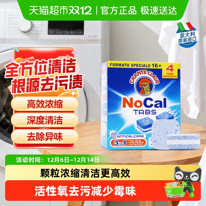 进口大公鸡洗衣机清洁块12g*20块