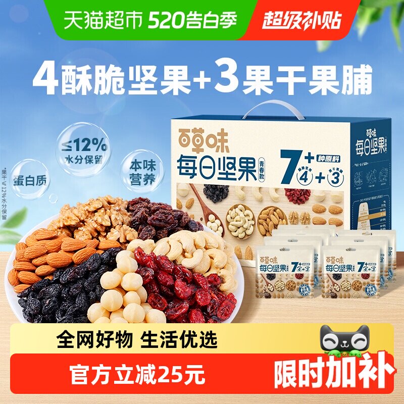 百草味每日坚果混合干果仁750g/30包孕妇健康零食小吃休闲大礼包