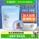 海氏海诺浴缸套酒店浴池盆一次性泡澡袋超大加厚沐浴盆塑料膜