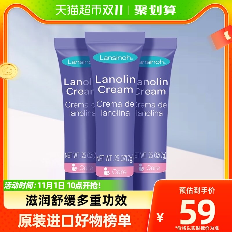 Lansinoh/兰思诺进口羊毛脂膏孕妇乳头霜哺乳修复护理霜防裂霜3支怎么看?