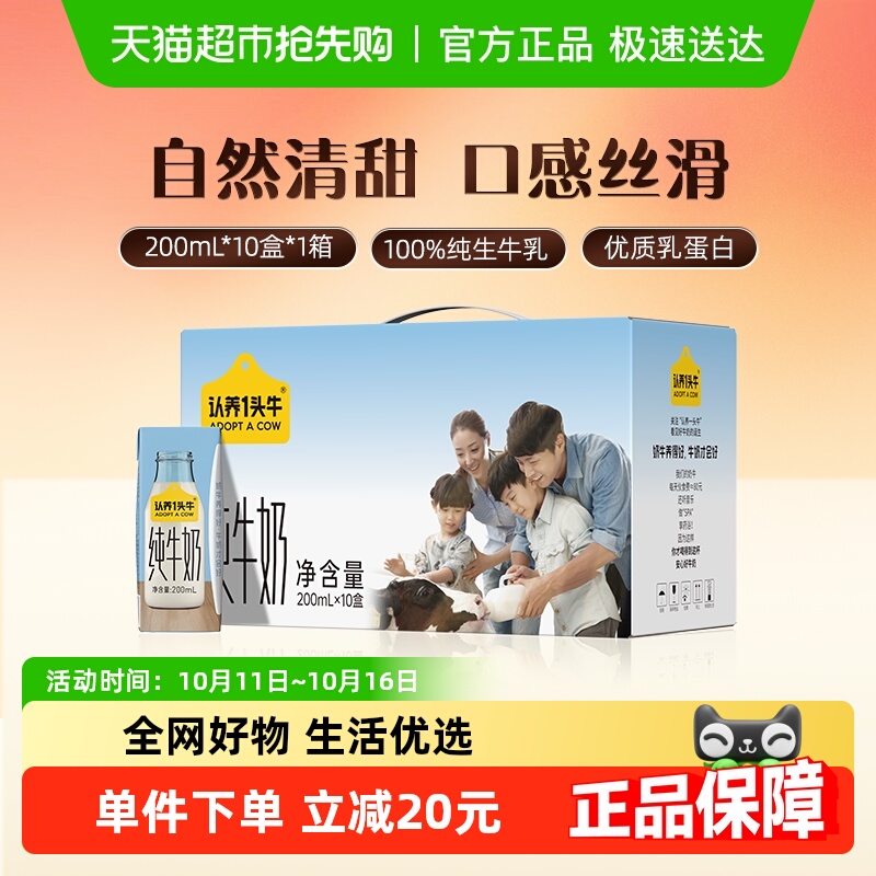 认养一头牛全脂纯牛奶