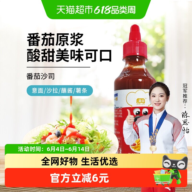 包邮象国番茄沙司番茄酱280g/瓶家用挤压瓶儿童手抓饼薯条酱料