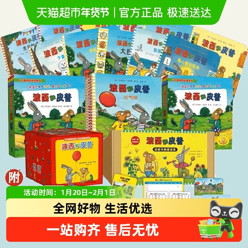 波西和皮普绘本系列全11册益智游戏书0-6岁早教启蒙故事 正版书籍,书籍/杂志/报纸,绘本/图画书/少儿动漫书,淘宝优惠券,粉丝福利购,淘宝优惠卷