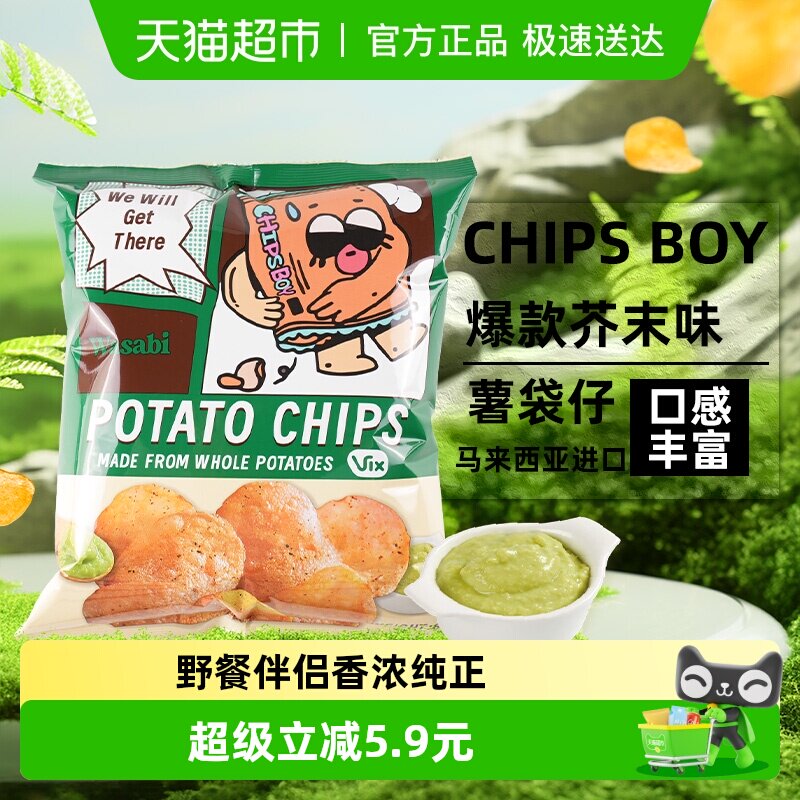 马来西亚CHIPS BOY薯袋仔芥末味薯片60g网红薯片办公室零食小吃