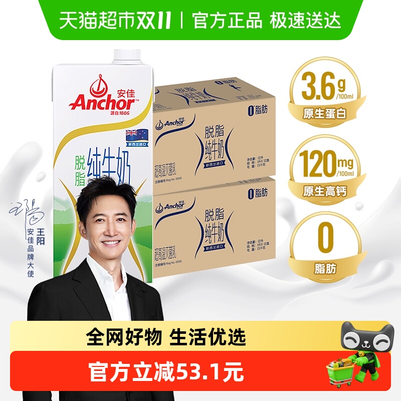 安佳进口脱脂纯牛奶1L*12盒*2箱