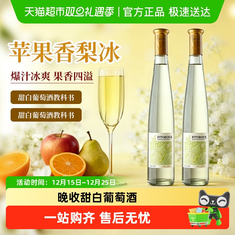 法国晚收甜白葡萄酒低度微醺