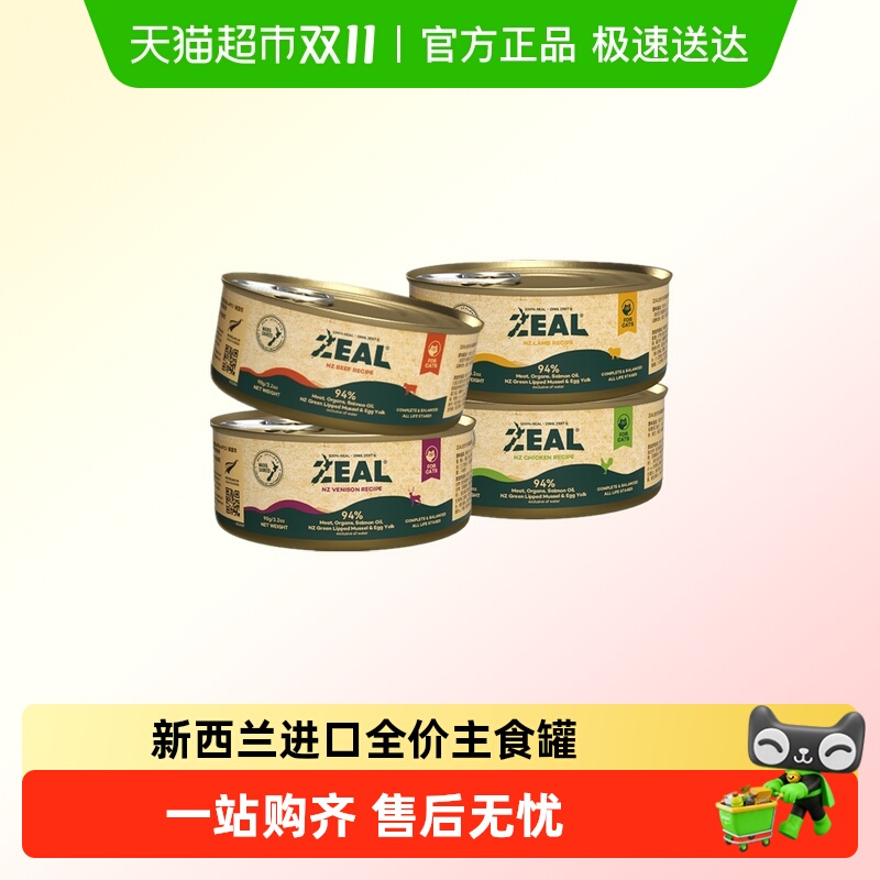 ZEAL新西兰进口猫罐头