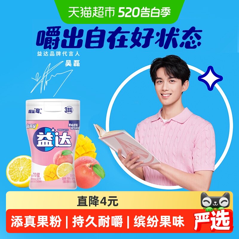 益达无糖木糖醇混合果味口香糖98g&times;1瓶清新口气糖果休闲小零食