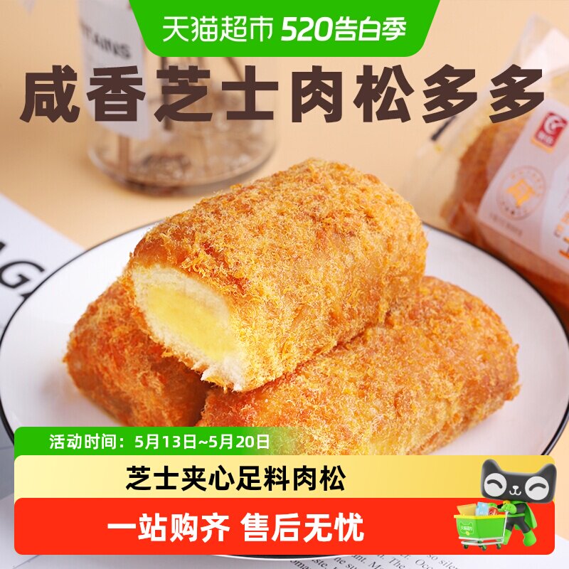 友臣好点肉松芝士面包早餐整箱肉松饼出游蛋糕点心小贝儿童小零食