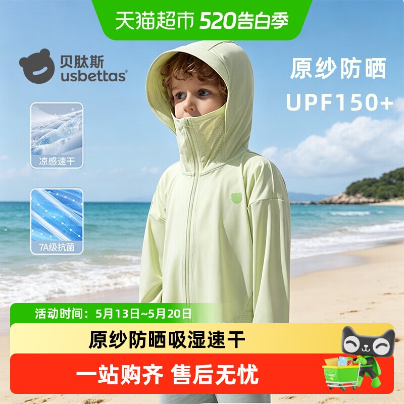 贝肽斯儿童防晒衣外套夏季薄款防紫外线男童女童宝宝婴儿皮肤衣