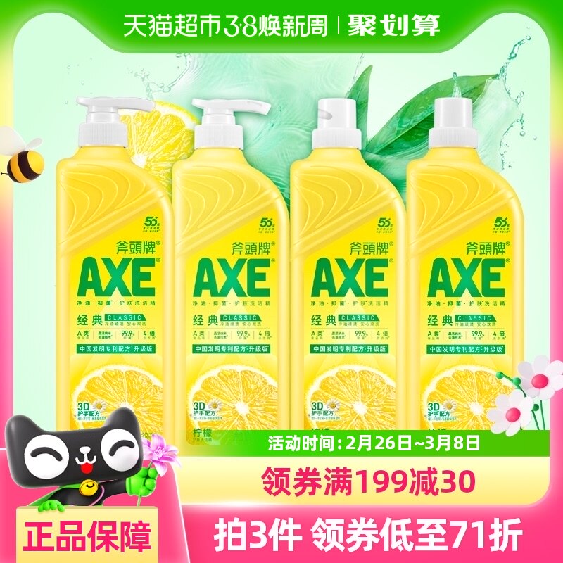 AXE/斧头牌洗洁精柠檬护肤1.18kg*4可洗果蔬家庭装家用特价实惠装