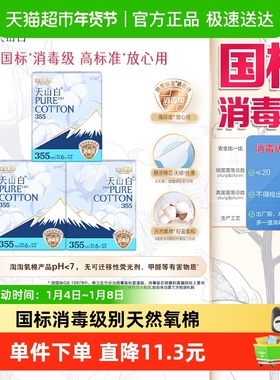 【杨紫同款】淘淘氧棉天山白消毒级卫生巾超长夜用355mm18片