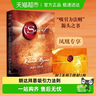 正版 朗达拜恩 包邮 吸引力法则 人生哲学励志成功心理学 秘密 精装