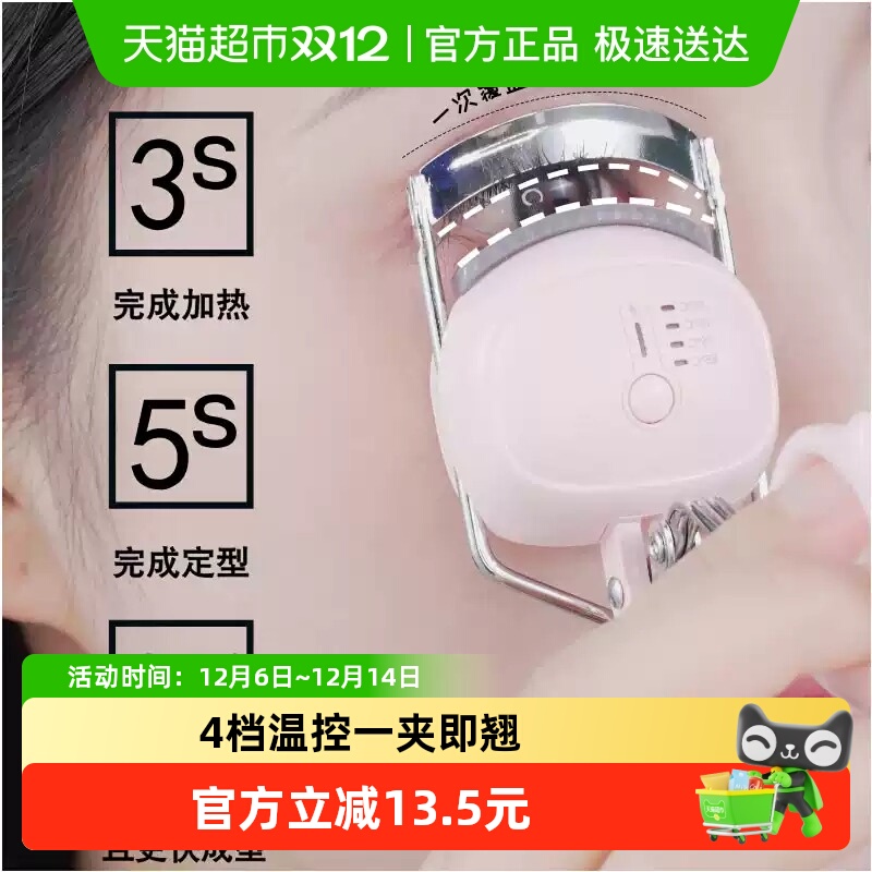 SHRMEIL闪美电动睫毛夹5代4档