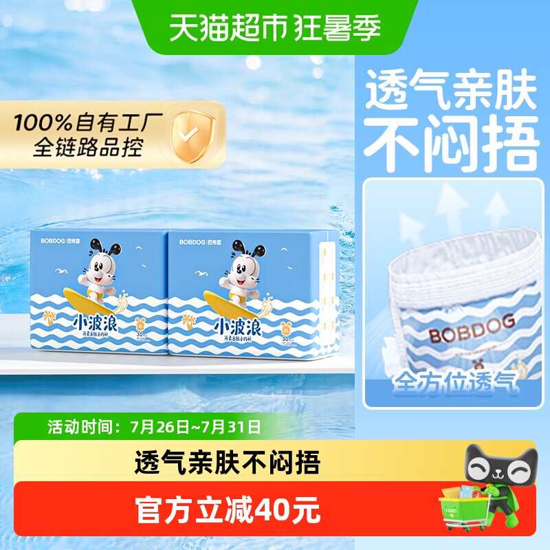 巴布豆小波浪超薄透气拉拉裤