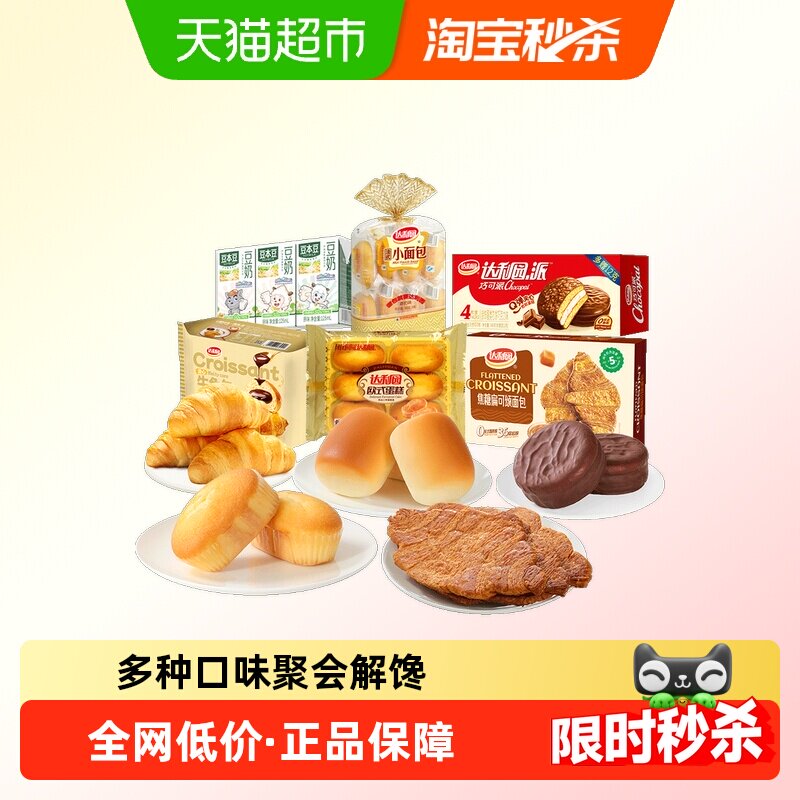 达利园糕点多口味踏青出游零食大礼包休闲解馋饱腹充饥代餐点心