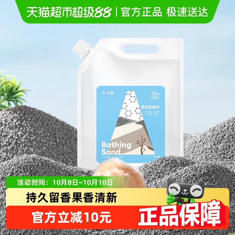 布卡星仓鼠活性炭强吸水尿砂浴沙