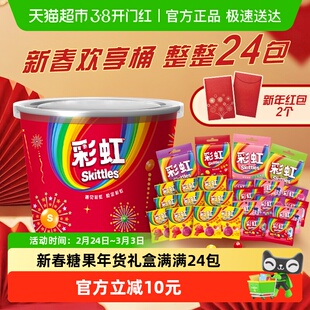 彩虹糖多口味糖果分享桶430g*1桶缤纷果味休闲儿童零食送伴手礼物