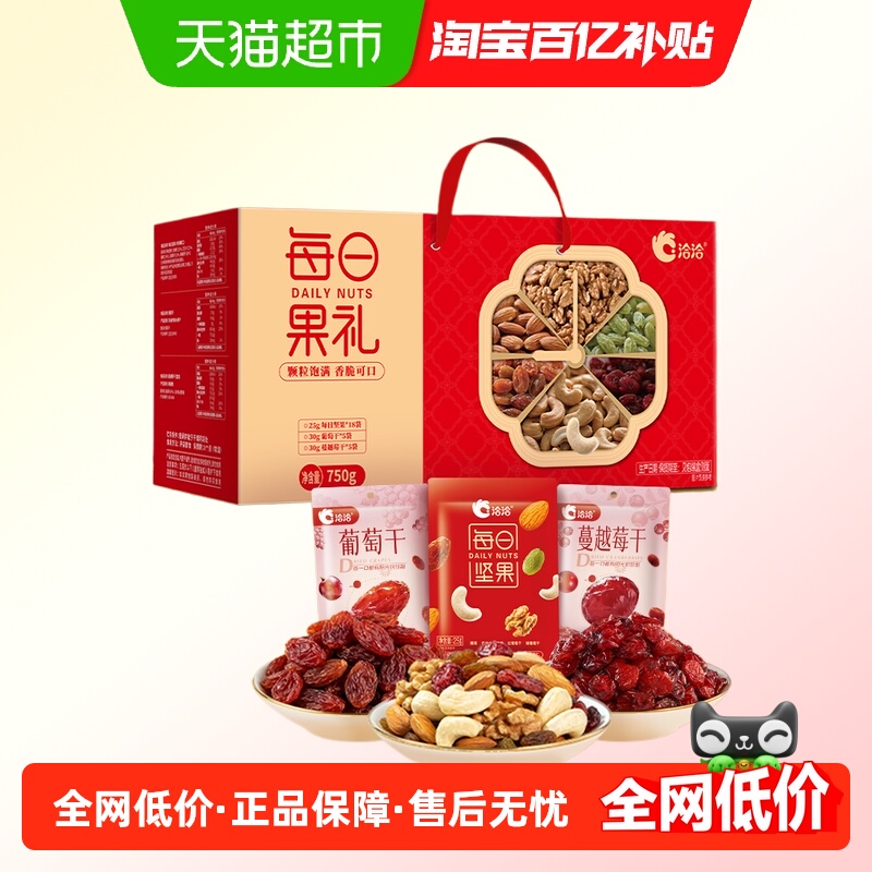 洽洽每日坚果混合坚果蔓越莓750g