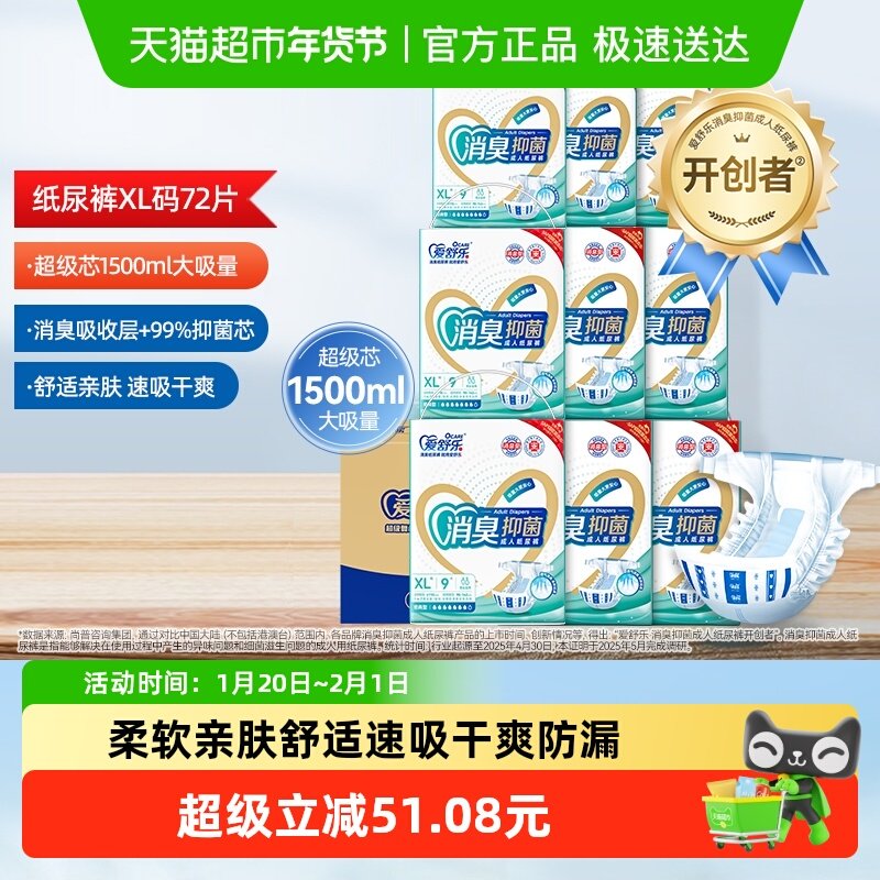 爱舒乐消臭型成人纸尿裤XL码大号尿布尿不湿老人用纸尿片经济箱装