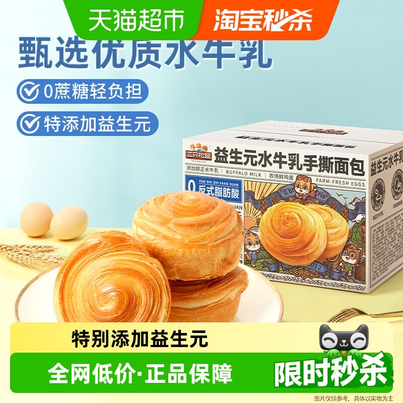 三只松鼠益生元水牛乳24层起酥图片