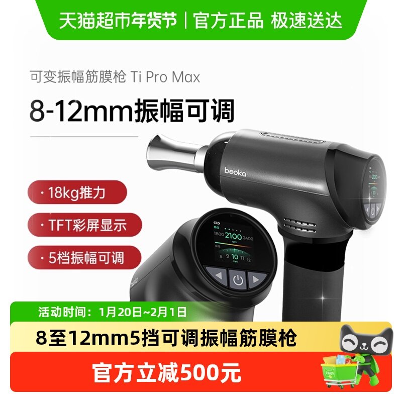 倍益康Ti Pro Max专业级筋膜枪可变振幅钛合金运动放松肌肉按摩器,运动/瑜伽/健身/球迷用品,筋膜枪,淘宝优惠券,粉丝福利购,淘宝优惠卷