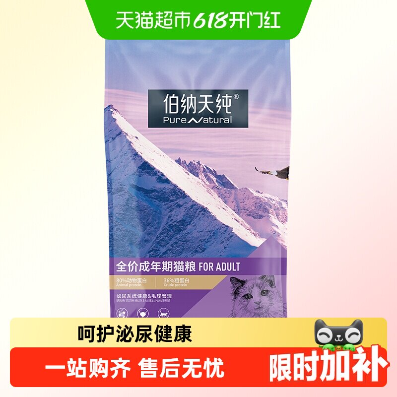 伯纳天纯经典成猫粮11kg 261元 - 线报酷