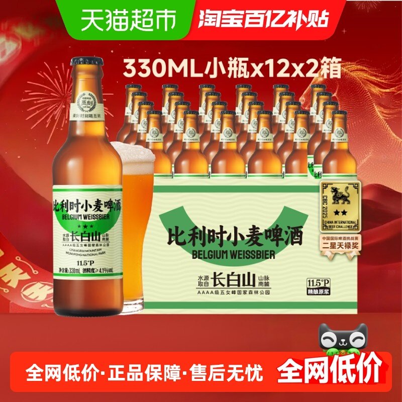 觅刻精酿啤酒比利时小麦艾尔啤酒330ml*12瓶*2箱风味白啤原浆