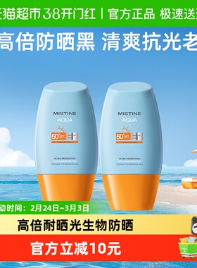 Mistine蜜丝婷小黄帽防晒霜乳面部身体隔离10ml*2支SPF50+抗光老