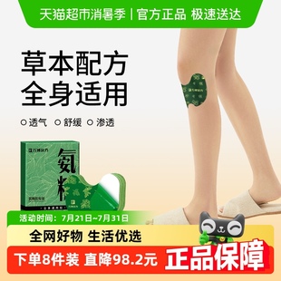 万邦汉方氨糖软骨艾草贴氨糖软骨素草本艾灸8片 盒肩颈腰椎膝盖贴