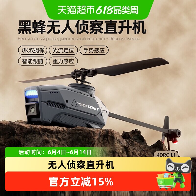 黑蜂无人机高清专业航拍侦察直升机遥控飞机儿童迷你小型蜂鸟礼物