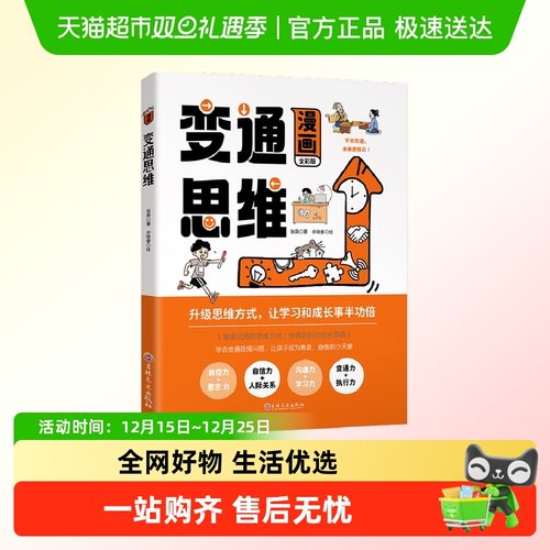 漫画变通思维穷则变变则通通则久