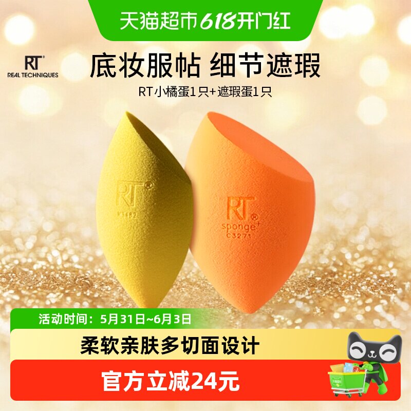 Real Techniques魔法复合修饰美妆彩妆蛋柔软不易吃粉化妆2只装