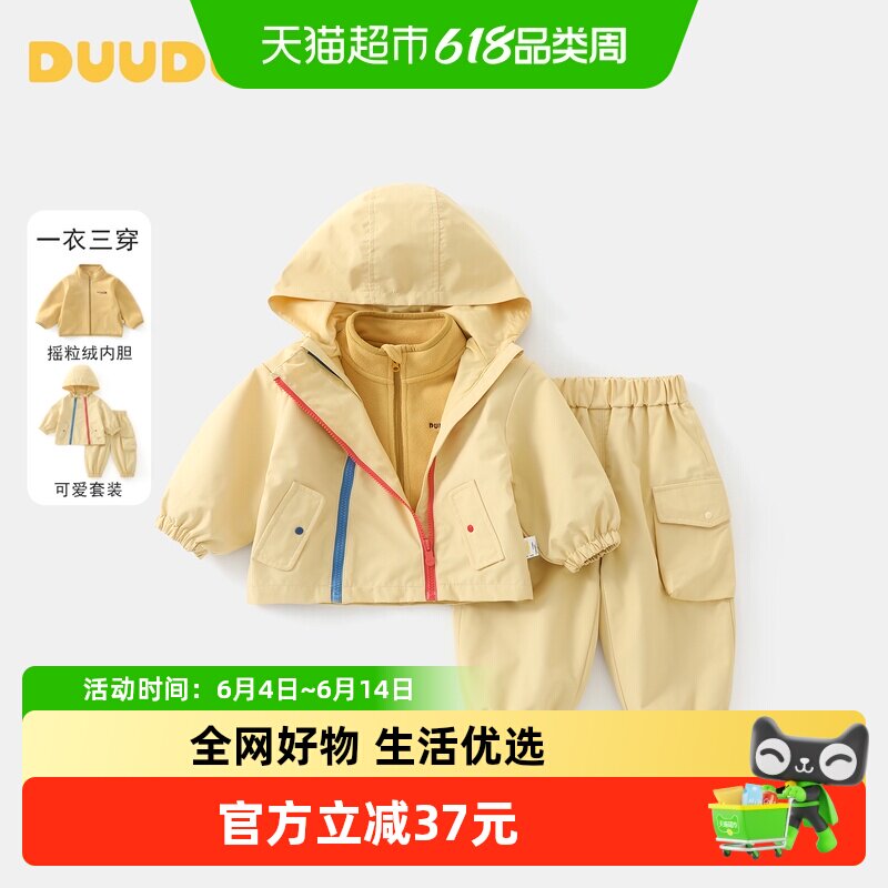 DUUDUU小童冲锋外套套装秋冬季宝宝三合一加绒内胆小童装儿童衣服