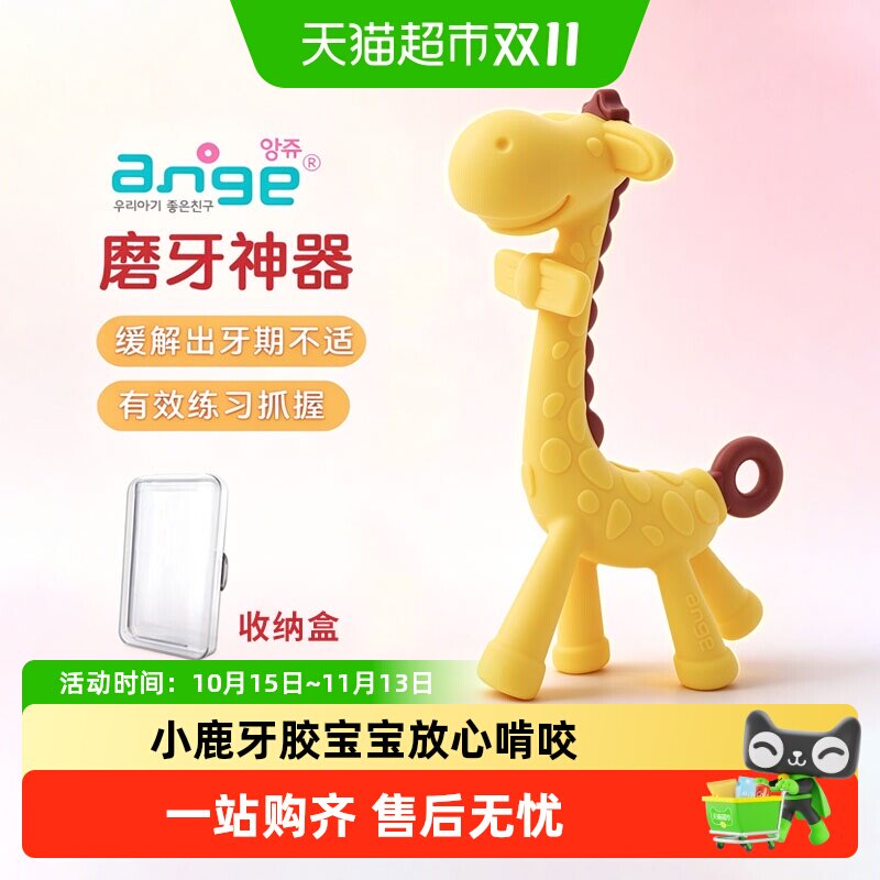 ange安杰儿 小鹿牙胶磨牙棒防吃手神器咬咬硅胶玩具长颈鹿